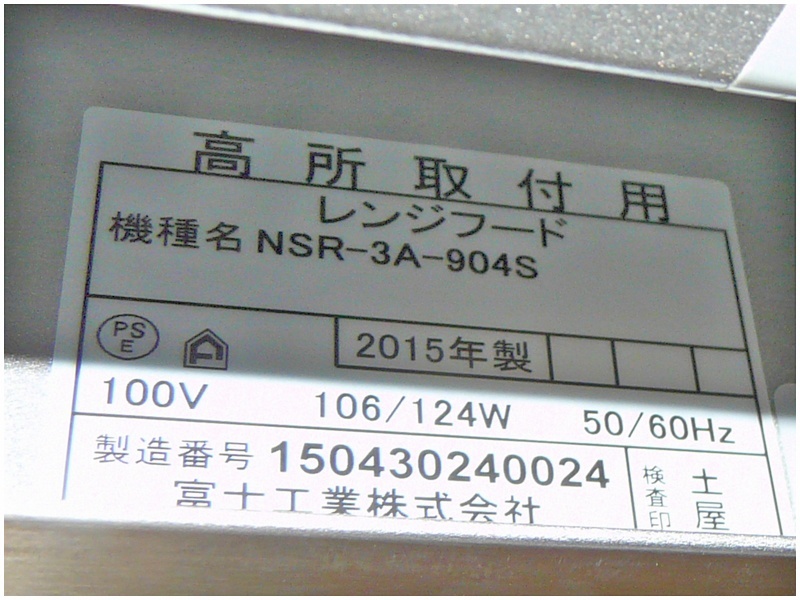 Yahoo!オークション - 【福岡】 未使用/富士工業/NSR-3A-904S Yahoo!オークション - 【福岡】 未使用/富士工業/NSR-3A-904S