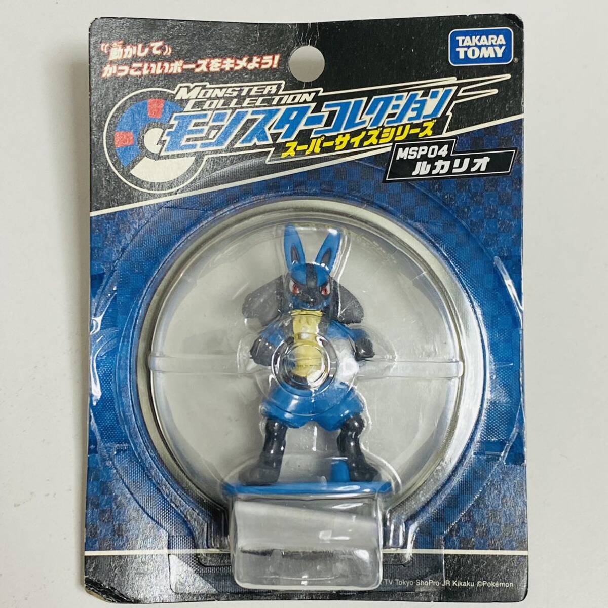 【未開封品】TAKARA TOMY タカラトミー ポケットモンスター モンスターコレクション モンコレ スーパーサイズシリーズ MSP04 ルカリオ