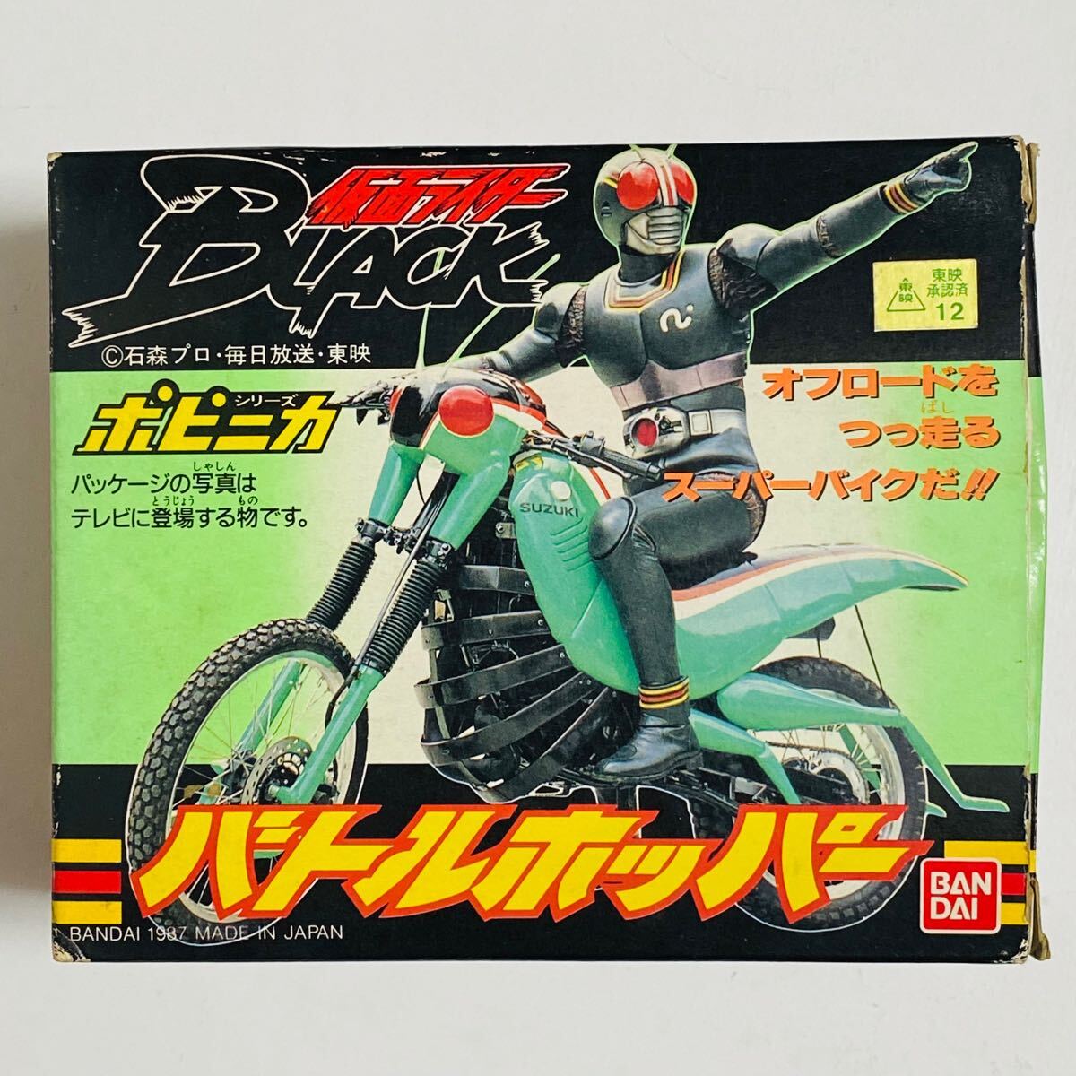 レトロ　仮面ライダーBLACK バトルホッパー　ポピニカ レトロ 仮面ライダーBLACK バトルホッパー ポピニカ