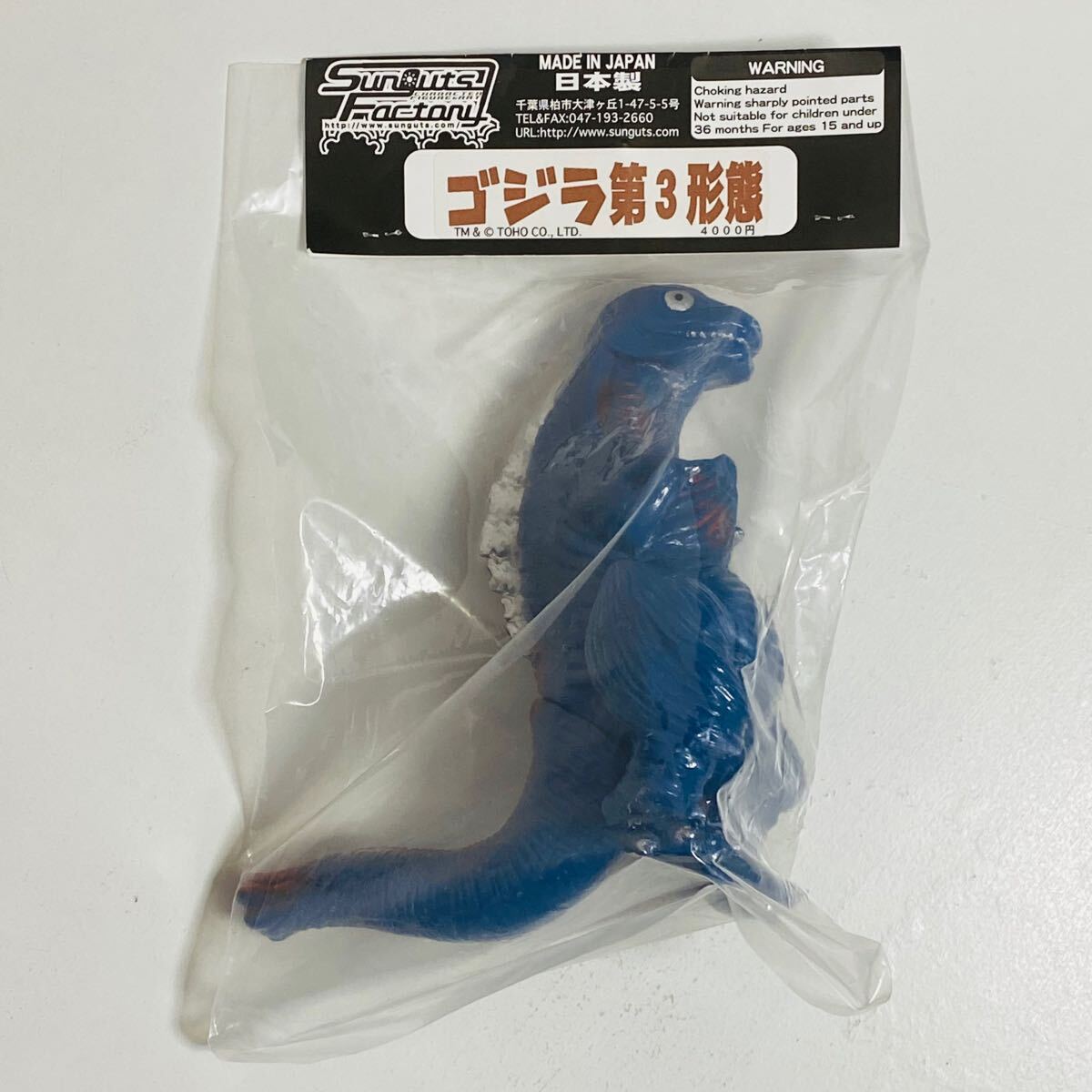 未開封品】サンガッツ本舗 東宝怪獣総進撃 ゴジラ 第3形態 未開封品】サンガッツ本舗 東宝怪獣総進撃 ゴジラ 第3形態