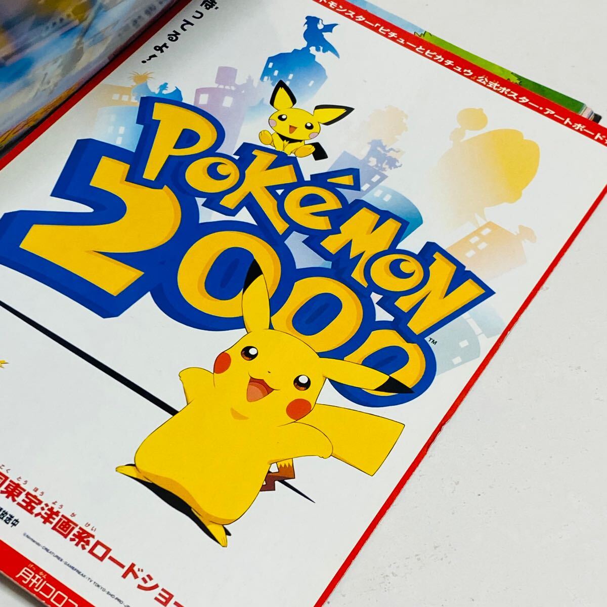 お歳暮 人気 オシャレ コロコロコミック 月刊 中古品】小学館 2000年 No.264 4月号 児童コミック誌