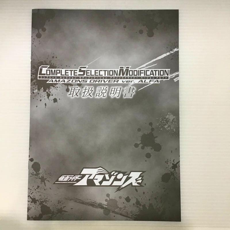 中古品】 バンダイ / BANDAI CSMアマゾンズドライバー 変身 中古品】 バンダイ / BANDAI CSMアマゾンズドライバー 変身