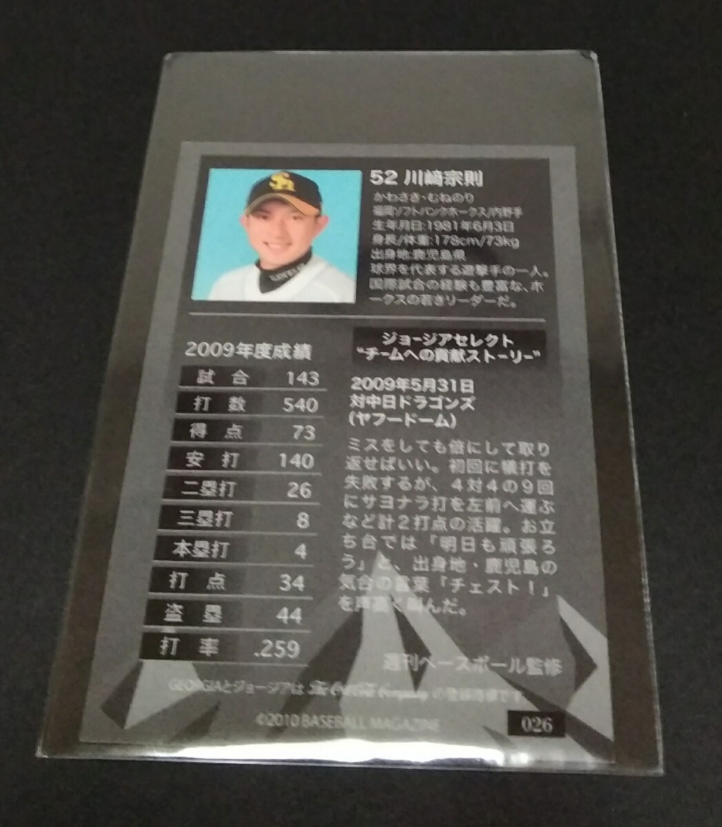 2010年BBM GEORGIA 川﨑宗則(ソフトバンク)ジョージアセレクト。No,026。(縦７cm 橫５cm)