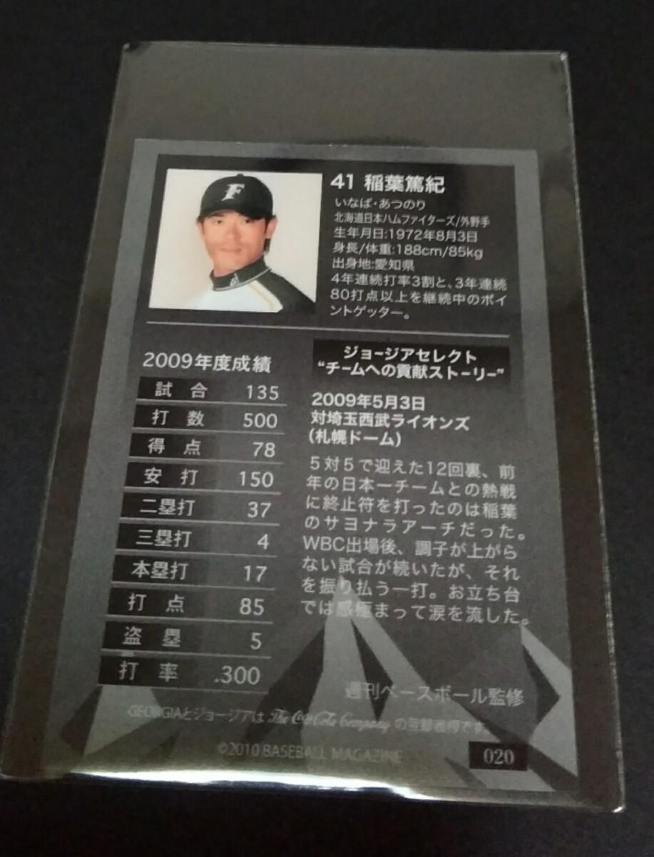 2010年BBM GEORGIA 稲葉篤紀(jì)(日本ハム)ジョージアセレクト。No,020。(縦７cm 橫５cm)