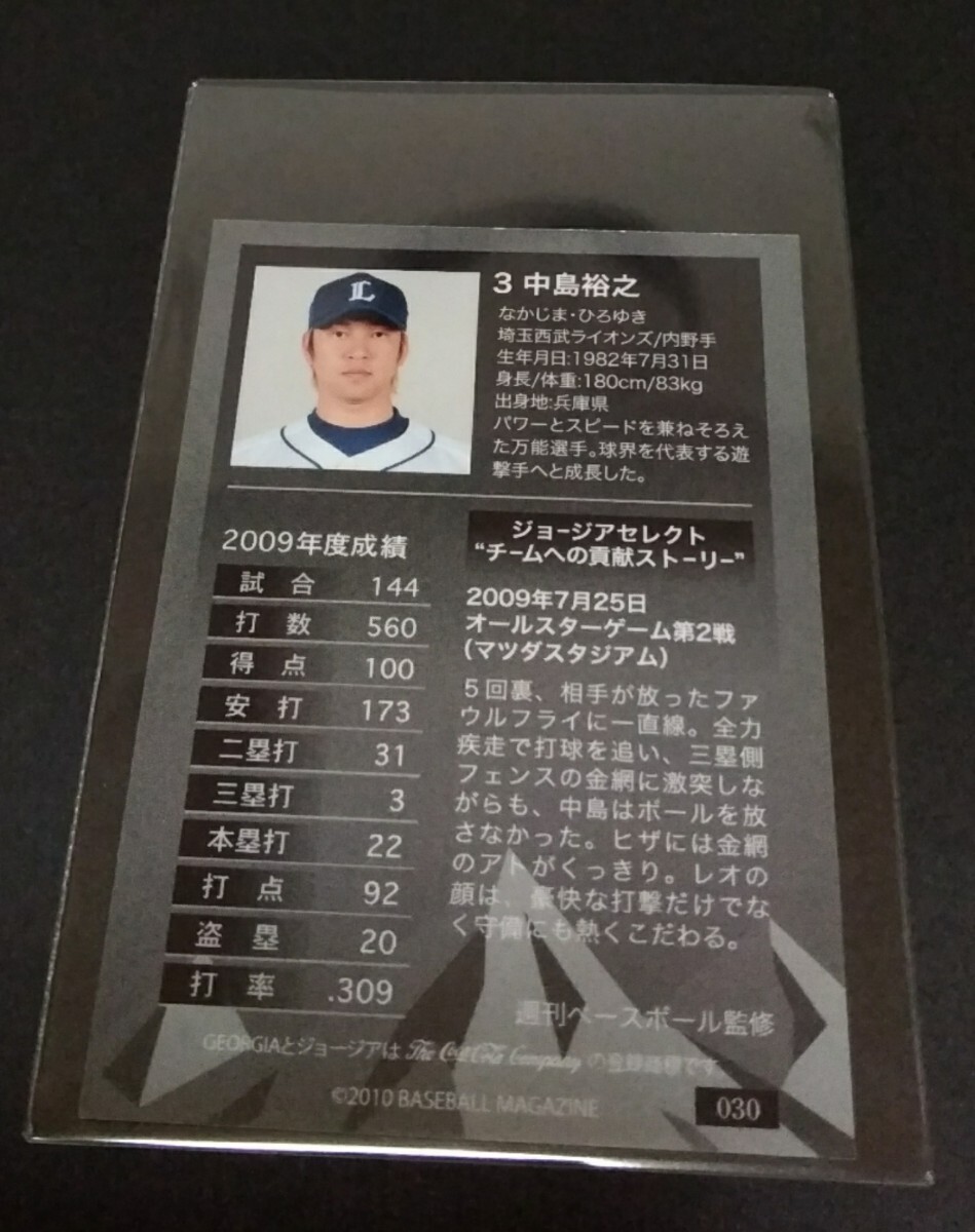 2010年BBM GEORGIA 中島裕之(西武)ジョージアセレクト。No,030。(縦７cm 橫５cm)