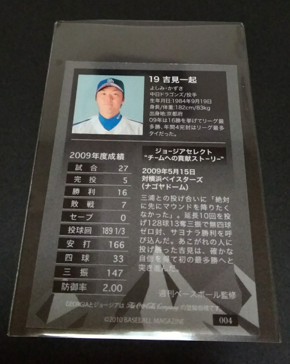 2010年BBM GEORGIA 吉見一起(中日)ジョージアセレクト。No,004。(縦７cm 橫５cm)