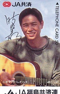 * час . Saburou JA вместе settled Fukushima вместе settled полосный телефонная карточка 