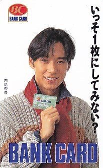 ●西島秀俊 BANK CARDテレカ1
