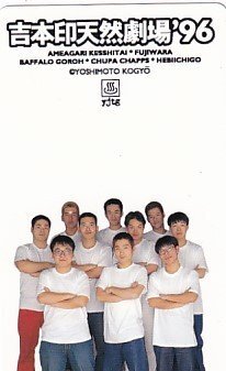 ●吉本印天然劇場 雨上がり決死隊 FUJIWARA バッファロー吾郎 宮川大助 星田英利 へびいちご