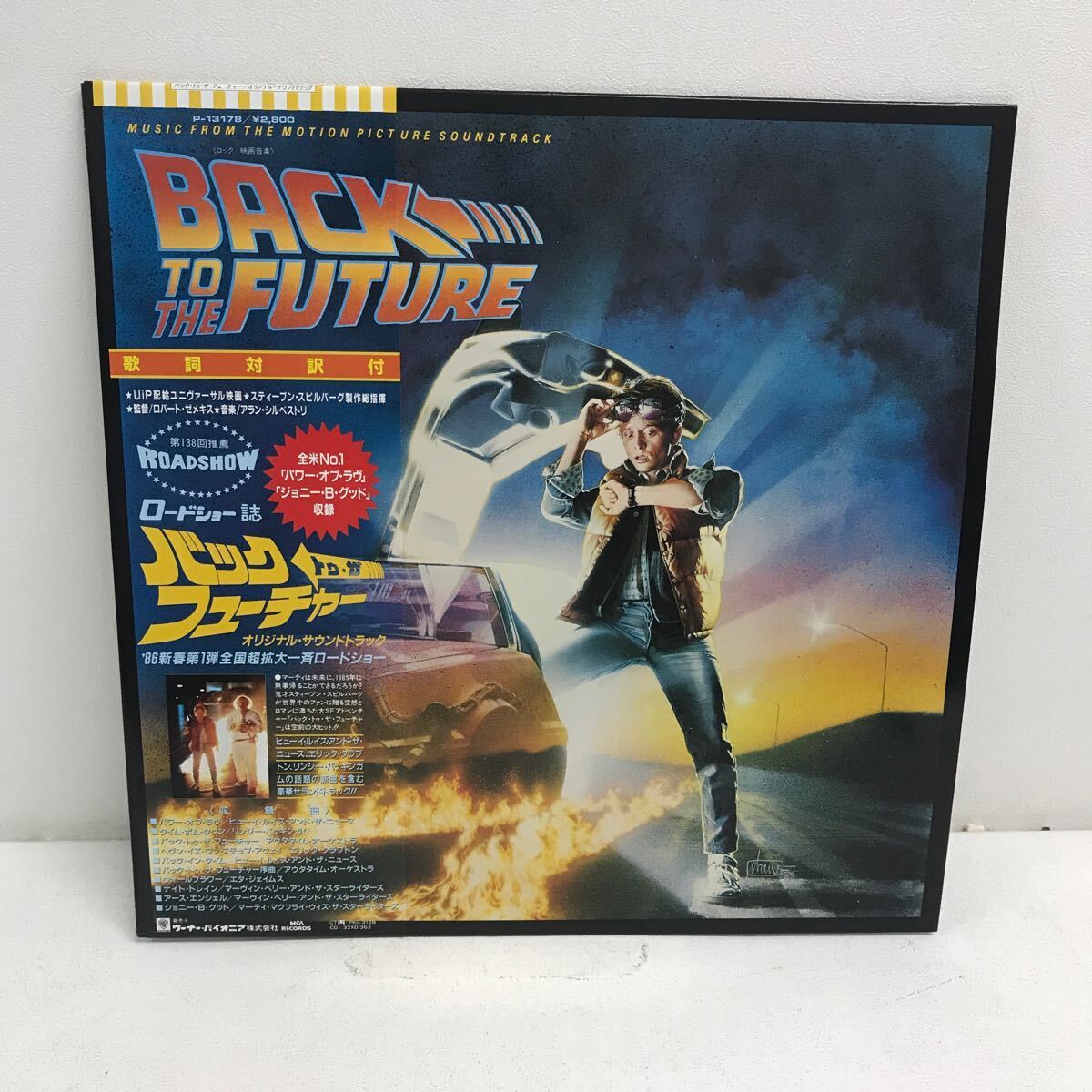 I1007A7 バック・トゥ・ザ・フューチャー BACK TO THE FUTURE オリジナル・サウンドトラック LP レコード 帯付き P-13178 映画音楽 
