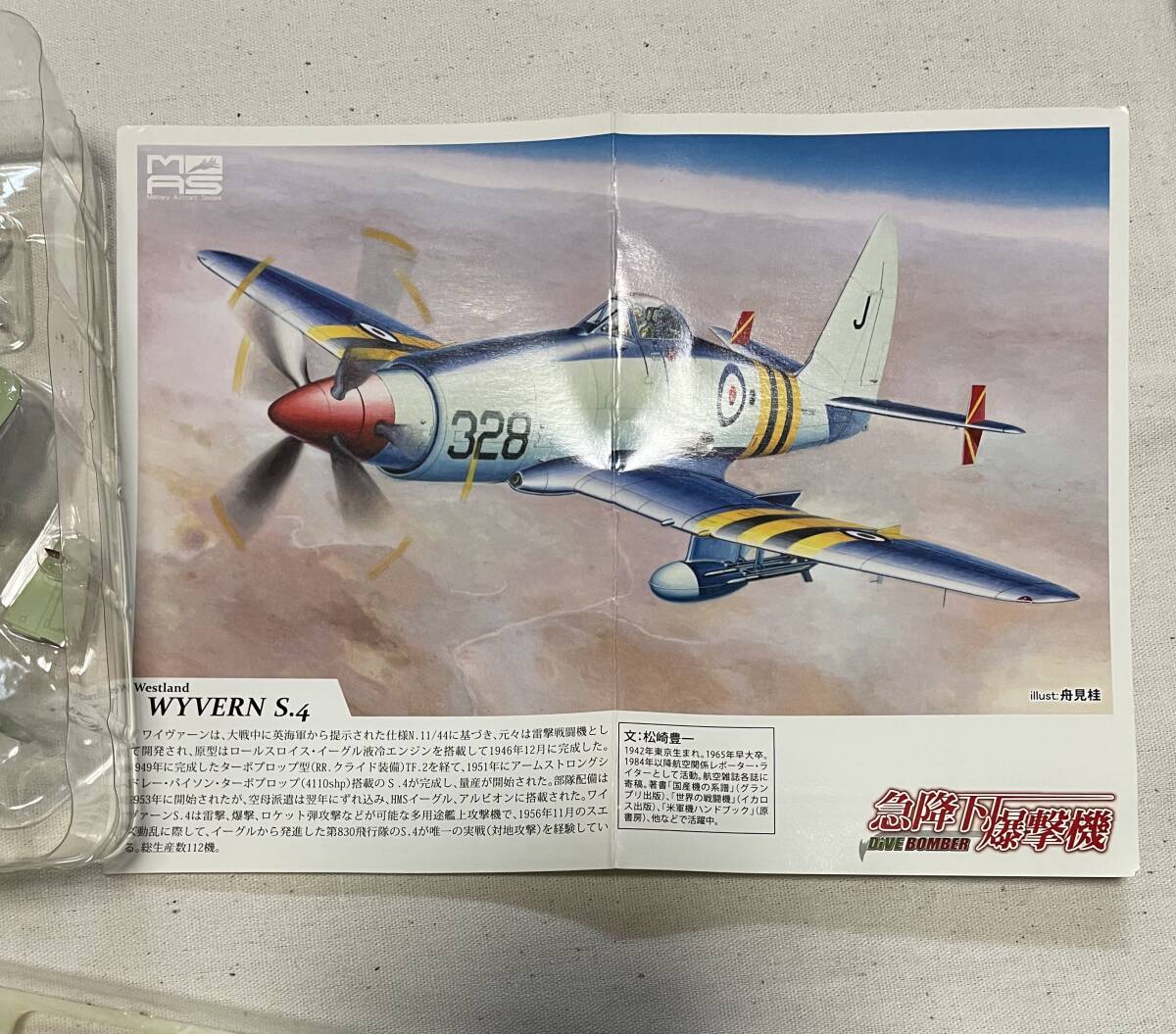 送料390円〜 激レア ブリスター未開封品 カフェレオ 急降下爆撃 1/144 シークレット ワイバーン S.4 イギリス空軍 コレクション