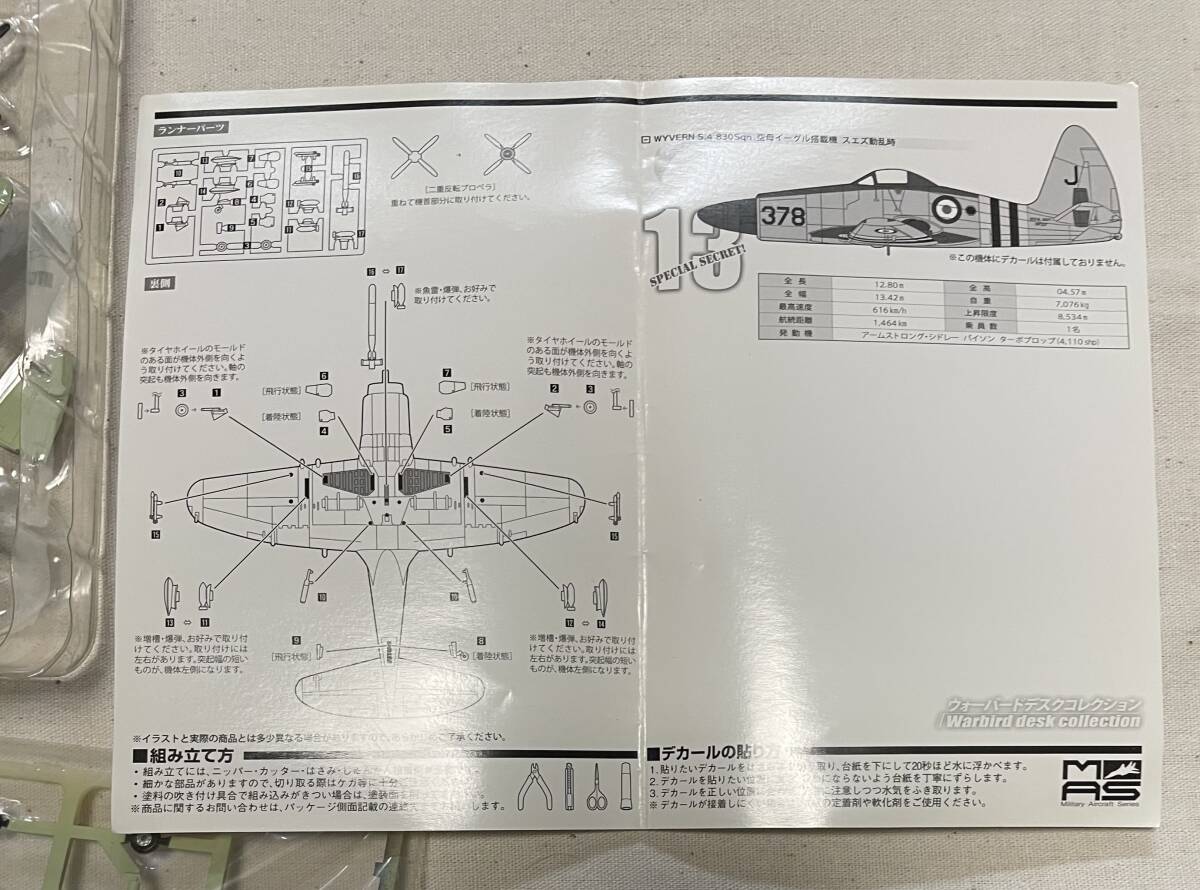 送料390円〜 激レア ブリスター未開封品 カフェレオ 急降下爆撃 1/144 シークレット ワイバーン S.4 イギリス空軍 コレクション