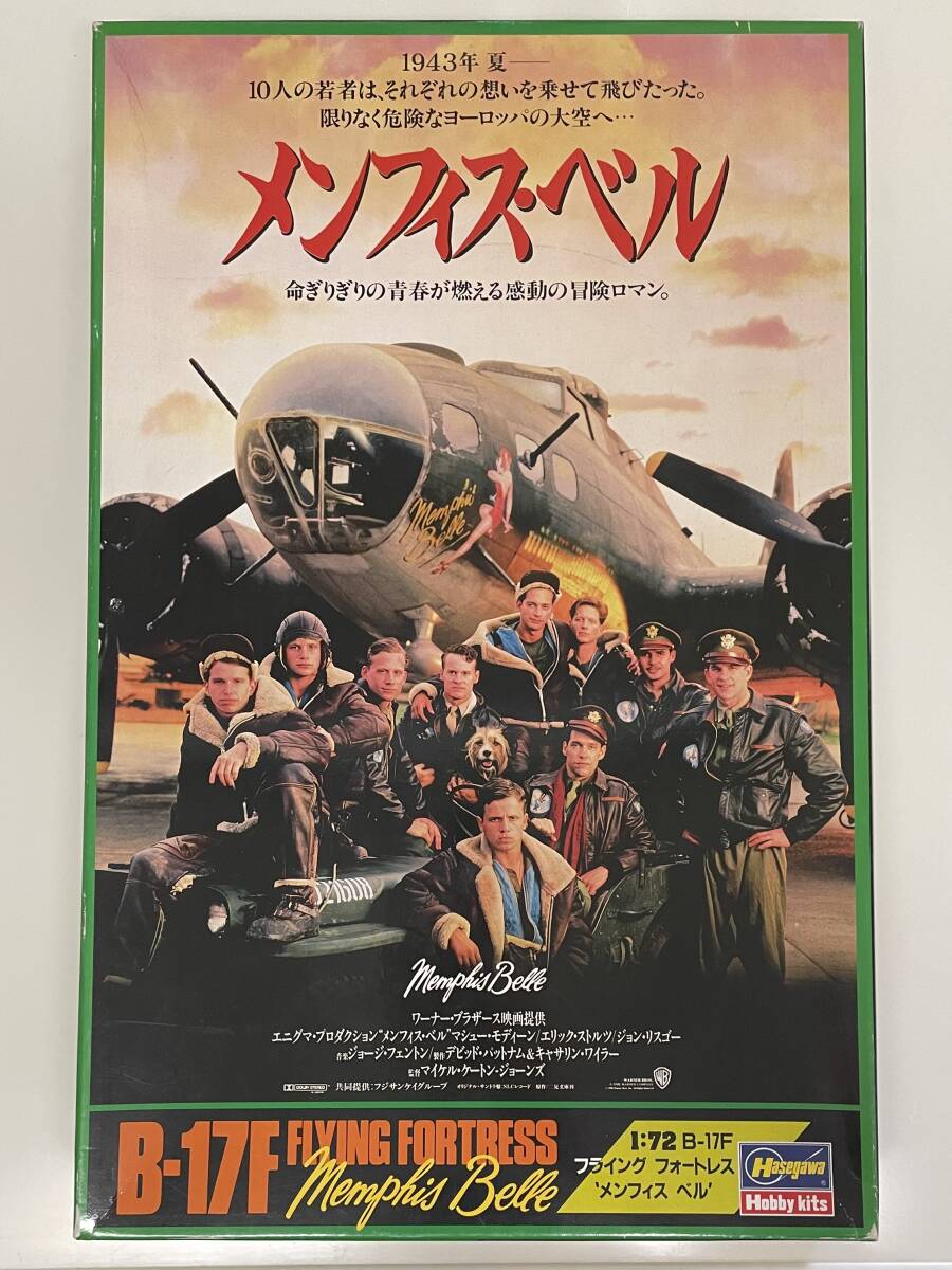 1円〜スタート 送料660円〜 希少 中袋未開封 未組立品 ハセガワ 1/72 B-17F フライングフォートレス 映画メンフィスベルモデル プラモデル