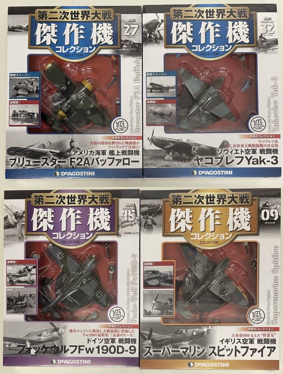 未開封品 第二次世界大戦 傑作機コレクション 09号 /15号/27号/32号 1/72 スピットファイア/ Fw190D-9/F2A バッファロー/Yak-3 4点セット
