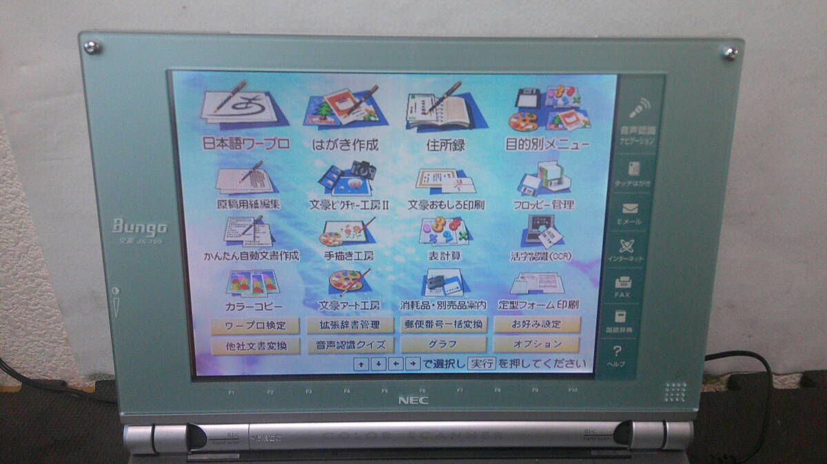 ワープロNEC 文豪JX-750 ワープロNEC 文豪JX-750
