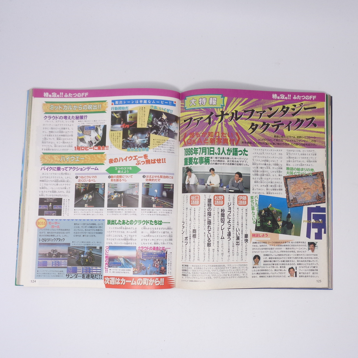 WEEKLYファミ通 1997年2月7日号No 425 /ファイナルファンタジー7 WEEKLYファミ通 1997年2月7日号No 425 /ファイナルファンタジー7