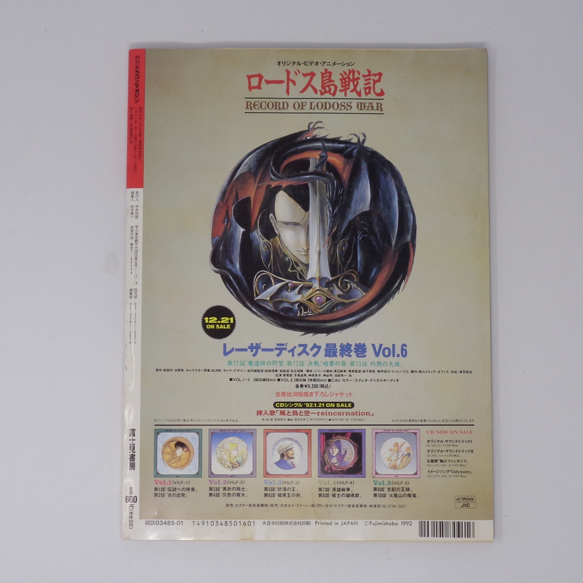 月刊ドラゴンマガジン DRAGON MAGAZINE 1992年1月号 別冊付録 月刊ドラゴンマガジン DRAGON MAGAZINE 1992年1月号 別冊付録