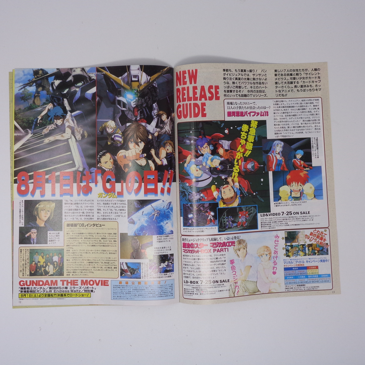 BEATマガジン バンダイビジュアル Vol 4 1998年8月 /機動戦士