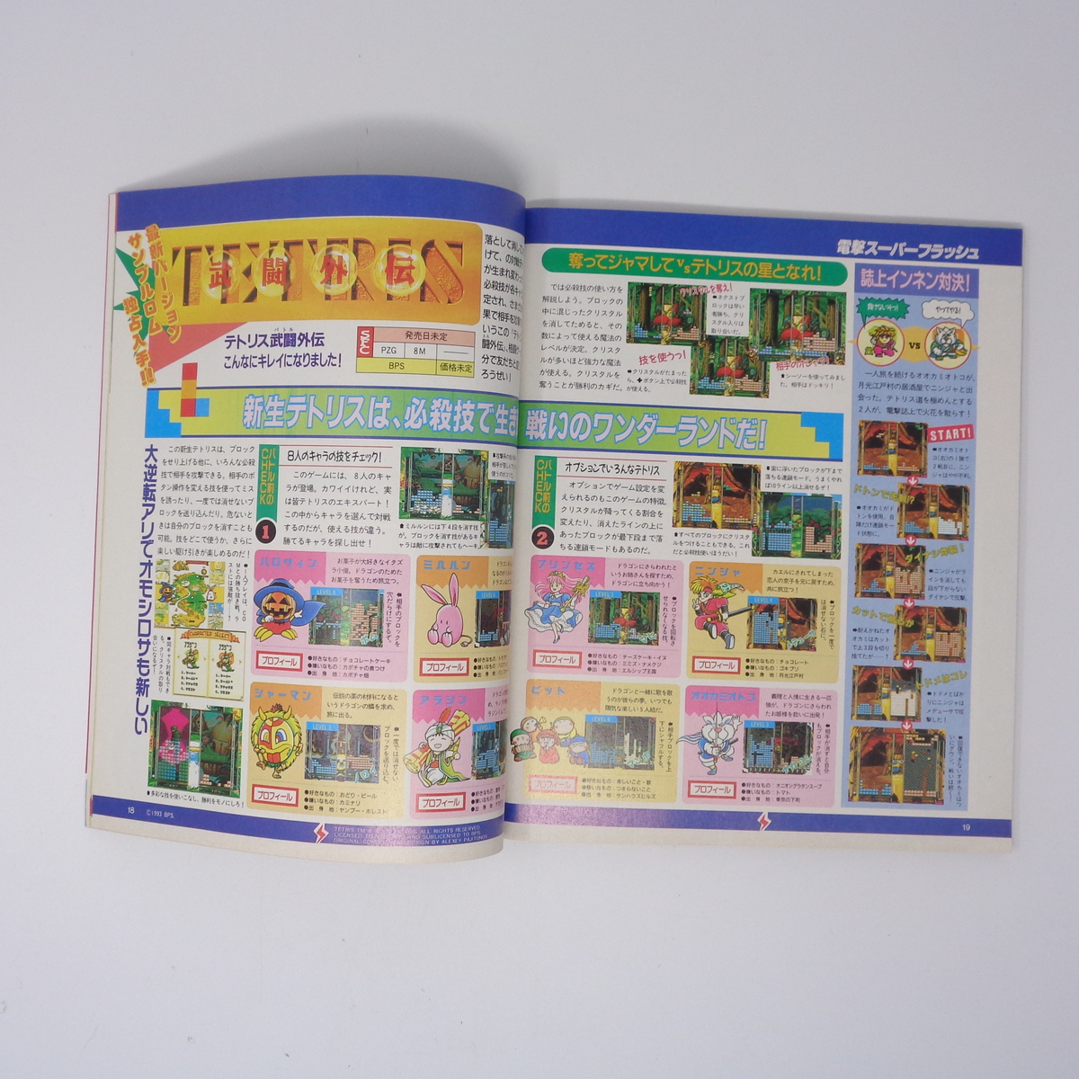 電撃スーパーファミコン 1993年10月22日号No.17 別冊付録無し /ロマンシングサガ2/餓狼伝説2/ゲーム雑誌[Free Shipping]