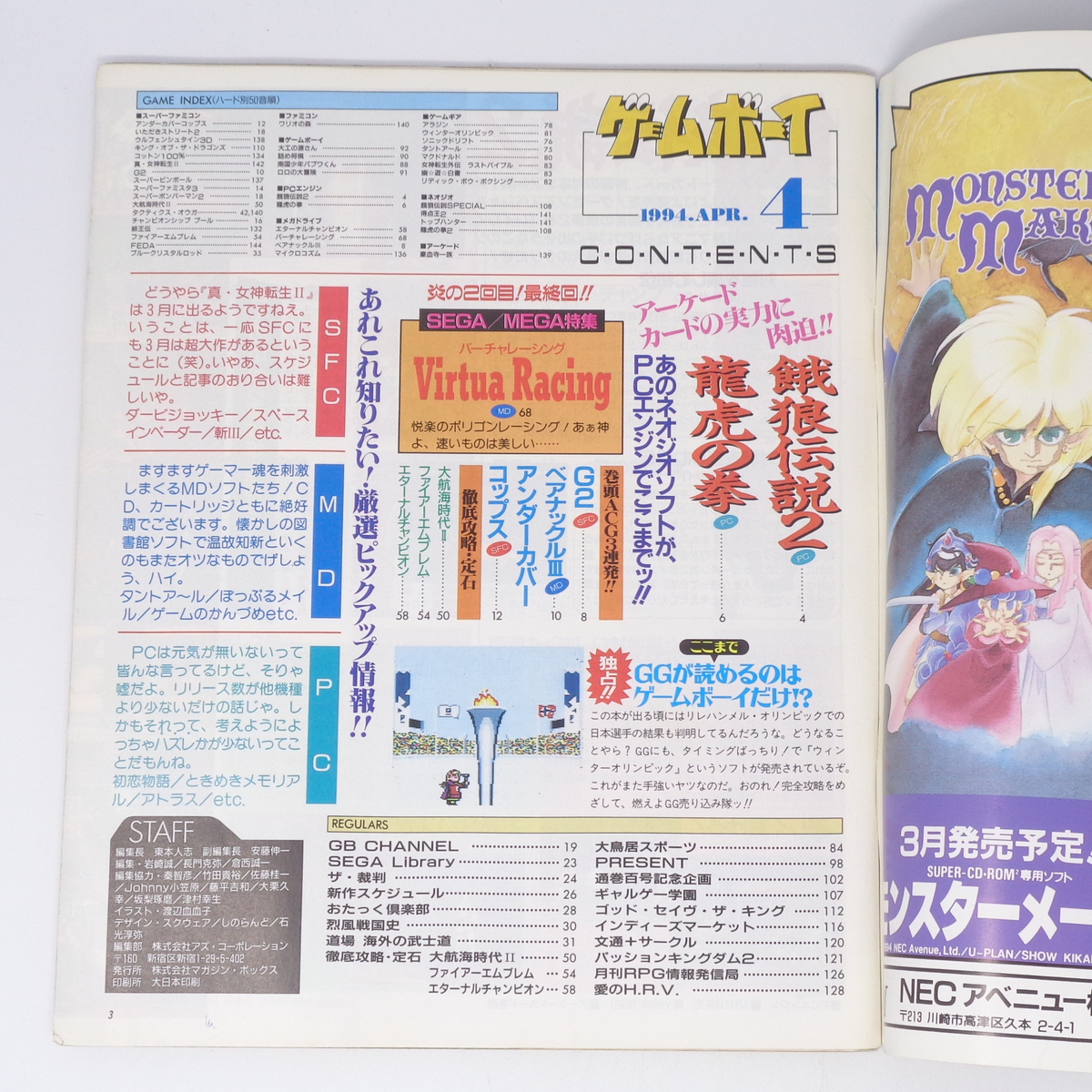  monthly Game Boy 1994 year 4 month number / Fatal Fury 2/ dragon .. ./ Sonic drift /GAMY BOY/ game magazine [Free Shipping]