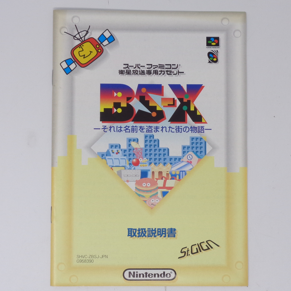 SFC BS-X それは名前を盗まれた街の物語 説明書付 同梱可 即決 SFC BS-X それは名前を盗まれた街の物語 説明書付 同梱可 即決