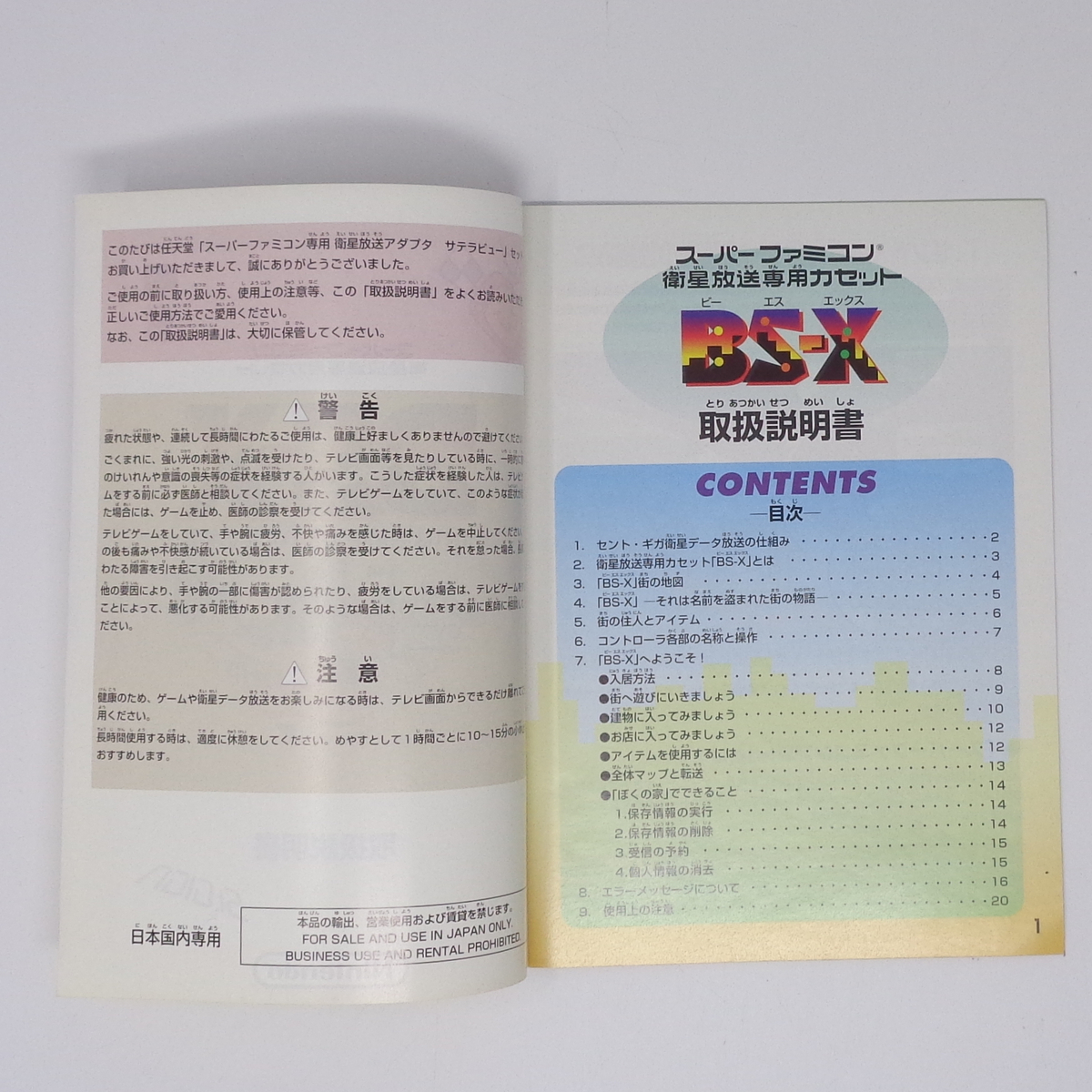 SFC BS-X それは名前を盗まれた街の物語 説明書付 同梱可 即決 SFC BS-X それは名前を盗まれた街の物語 説明書付 同梱可 即決