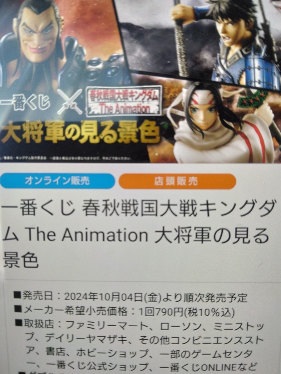 一番くじ 春秋戦国大戦キングダム 大将軍の見る景色 1カートン