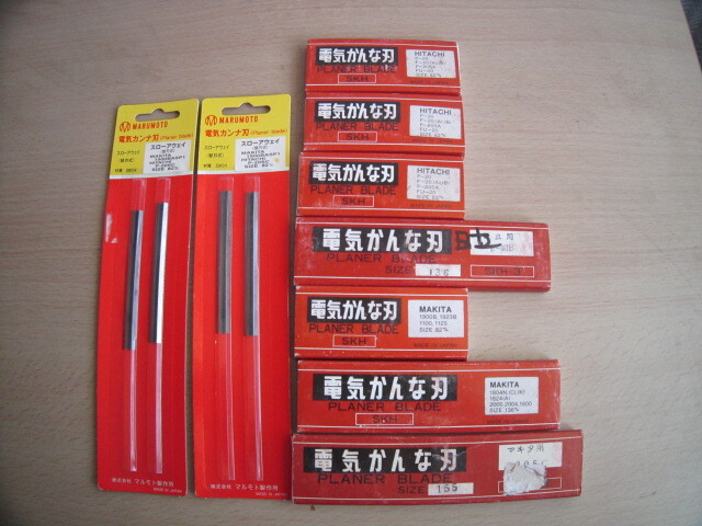 HITACHI日立MAKITAマキタ用電気カンナ替刃合計9ヶ長期保管品