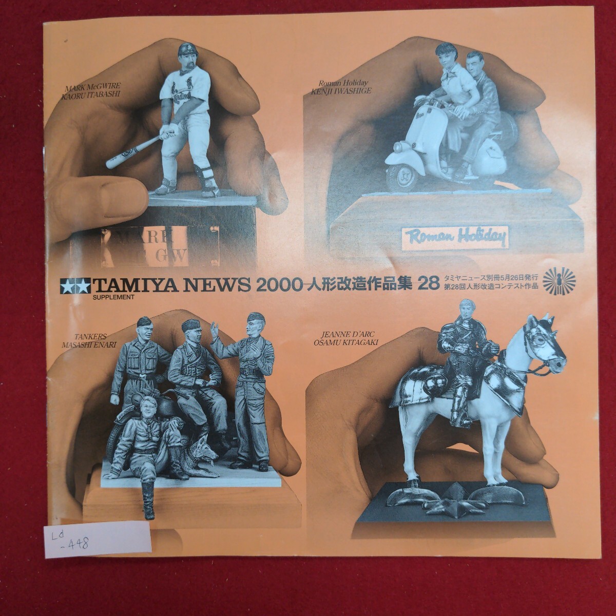 Ld-448/タミヤニュース別冊 第28回人形改造コンテスト作品　2000年5月26日発行　GOLD PRIZE SILVER PRIZE/L8/61030