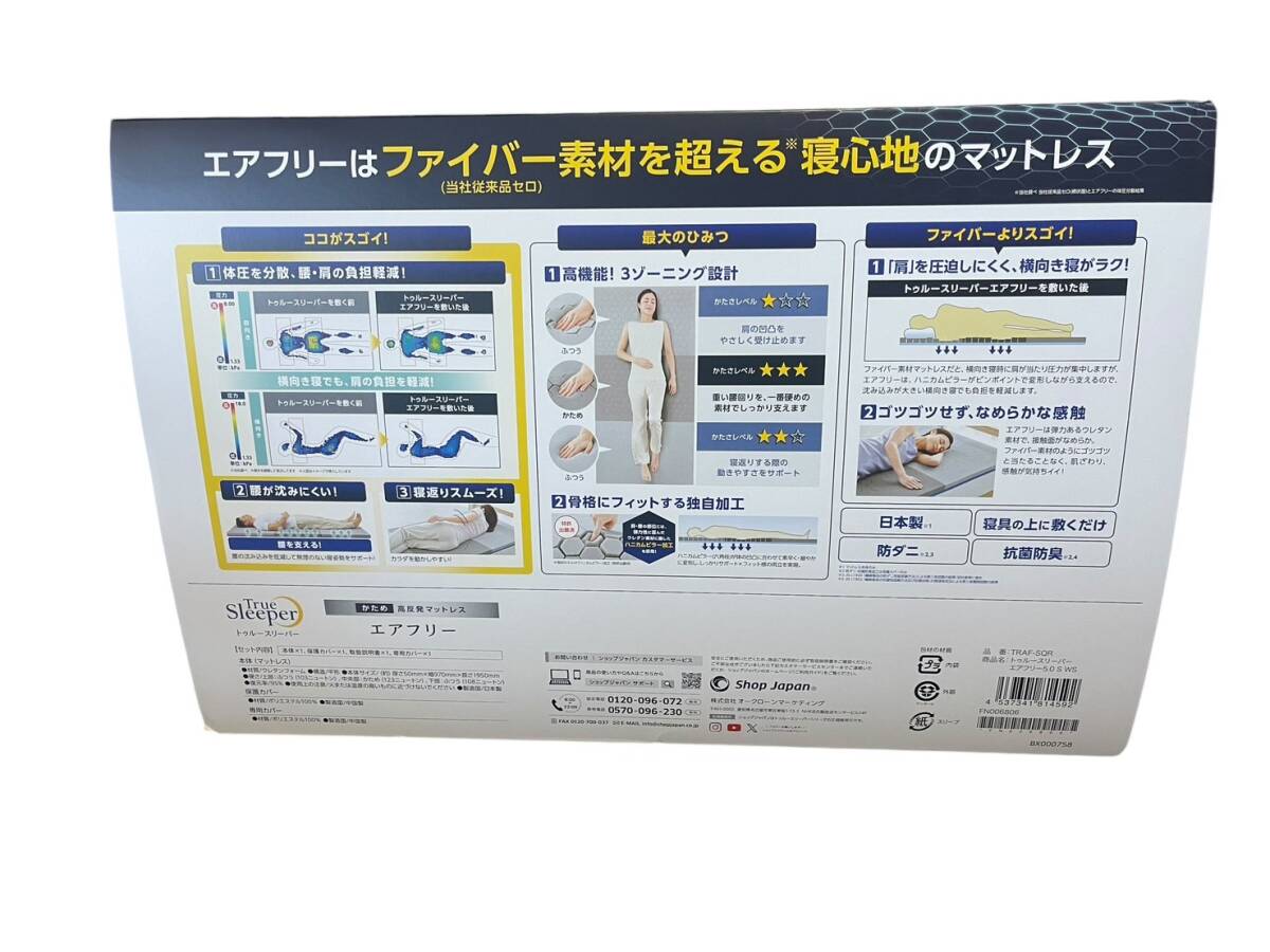 新品・未使用】トゥルースリーパー エアフリー 硬め 高反発 新品・未使用】トゥルースリーパー エアフリー 硬め 高反発