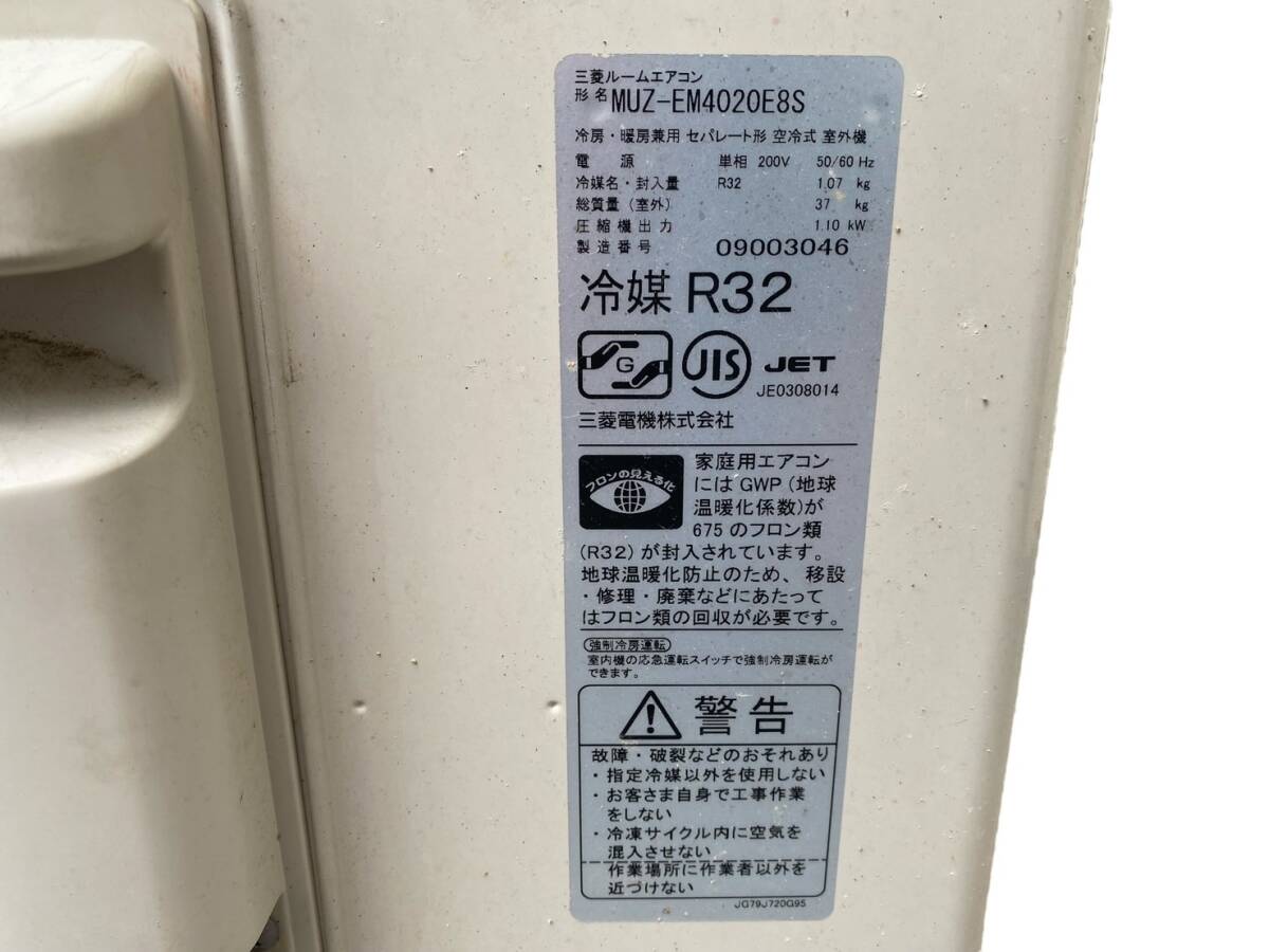 三菱電機 霧ヶ峰 ルームエアコン MSZ-EM4020E8S-W 室外機 MUZ 三菱電機 霧ヶ峰 ルームエアコン MSZ-EM4020E8S-W 室外機 MUZ