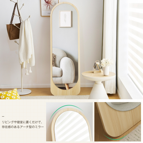 全身鏡 姿見鏡 北欧 アーチタイプ 木目調 スタンドミラー 壁掛け 全身鏡 姿見鏡 北欧 アーチタイプ 木目調 スタンドミラー 壁掛け