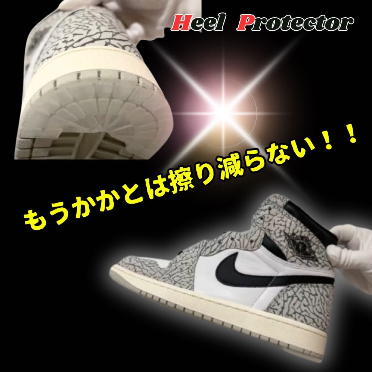  heel guard подошва защита спортивные туфли протектор [ белый прозрачный 2 пар комплект ]27.5-28