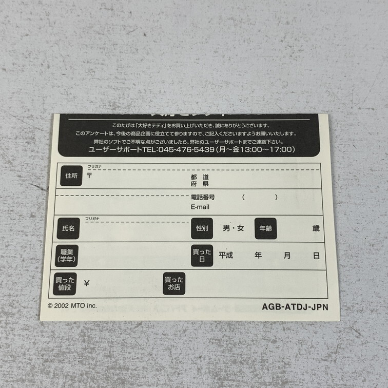 GBA 大好きテディ通常 【動(dòng)作確認(rèn)済】 【送料一律500円】 【即日発送】 2404-071