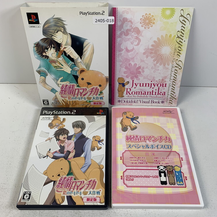 PS2 純情ロマンチカ~戀のドキドキ大作戦~ 【動作確認済】 【送料一律500円】 【即日発送】 2405-018