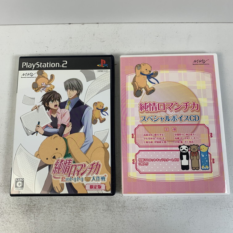 PS2 純情ロマンチカ~戀のドキドキ大作戦~ 【動作確認済】 【送料一律500円】 【即日発送】 2405-018