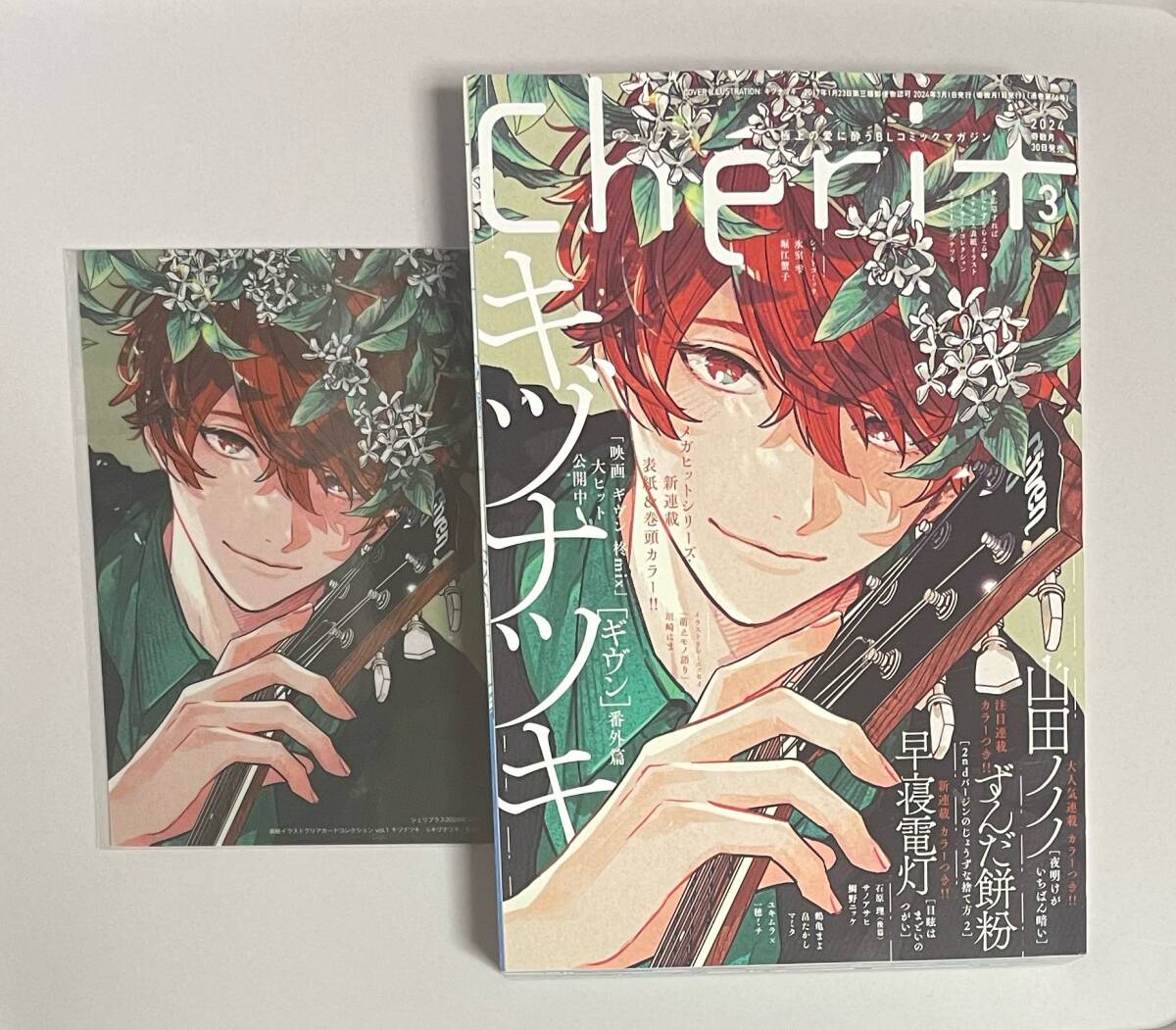 5610円 雑誌 【 Cheri+2024年3月号 】 ギヴン 10th mix 5610円 雑誌 【 Cheri+2024年3月号 】 ギヴン 10th mix