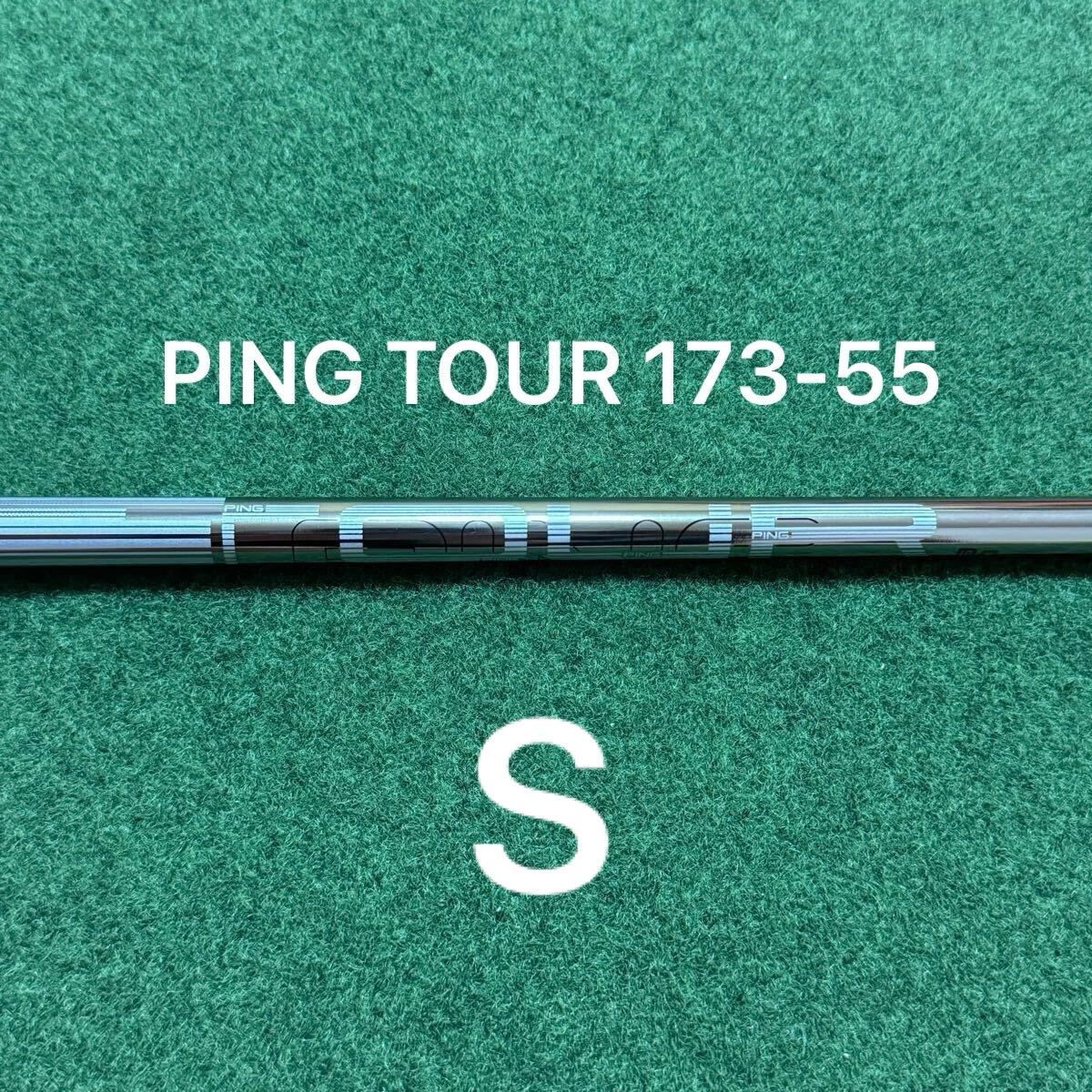 PINGスリーブ付き PING TOUR173-55 フレックスS ドライバー用 PINGスリーブ付き PING TOUR173-55 フレックスS ドライバー用