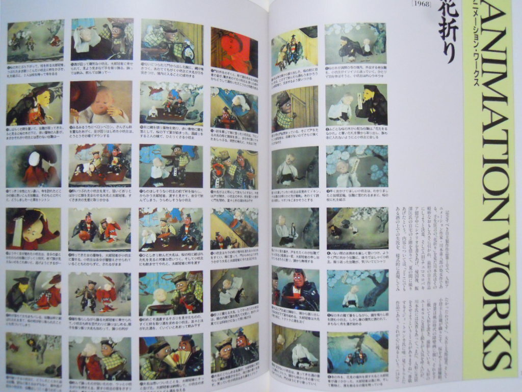 川本喜八郎 ANIMATION & PUPPET MASTER(NEWTYPE illustrated COLLECTION'94)NHK人形劇,三国志,平家物語…村木与四郎,フレデリックバック他(作品集)|売買されたオークション情報、Yahoo!オークション(旧ヤフオク!) の商品情報をアーカイブ公開 - オークファン(aucfan.com) 川本喜八郎 ANIMATION & PUPPET MASTER(NEWTYPE illustrated COLLECTION'94)NHK人形劇,三国志,平家物語…村木与四郎,フレデリックバック他(作品集)|売買されたオークション情報、Yahoo!オークション(旧ヤフオク!) の商品情報をアーカイブ公開 - オークファン(aucfan.com)