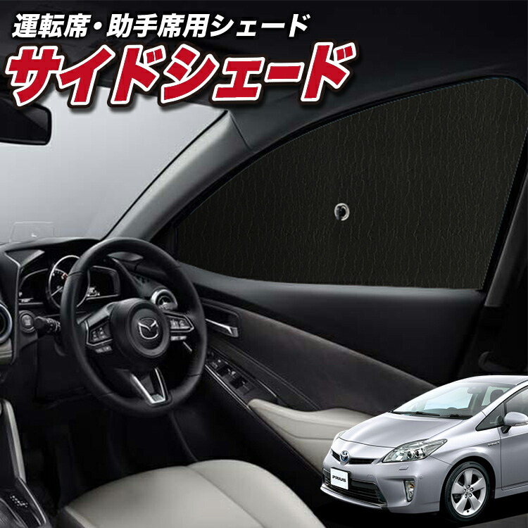 サンシェード 車 フロント 傘 に最適 プリウス ZVW 30系 PRIUS 傘式 傘型 汎用品に カバー 日よけ No.01_画像1