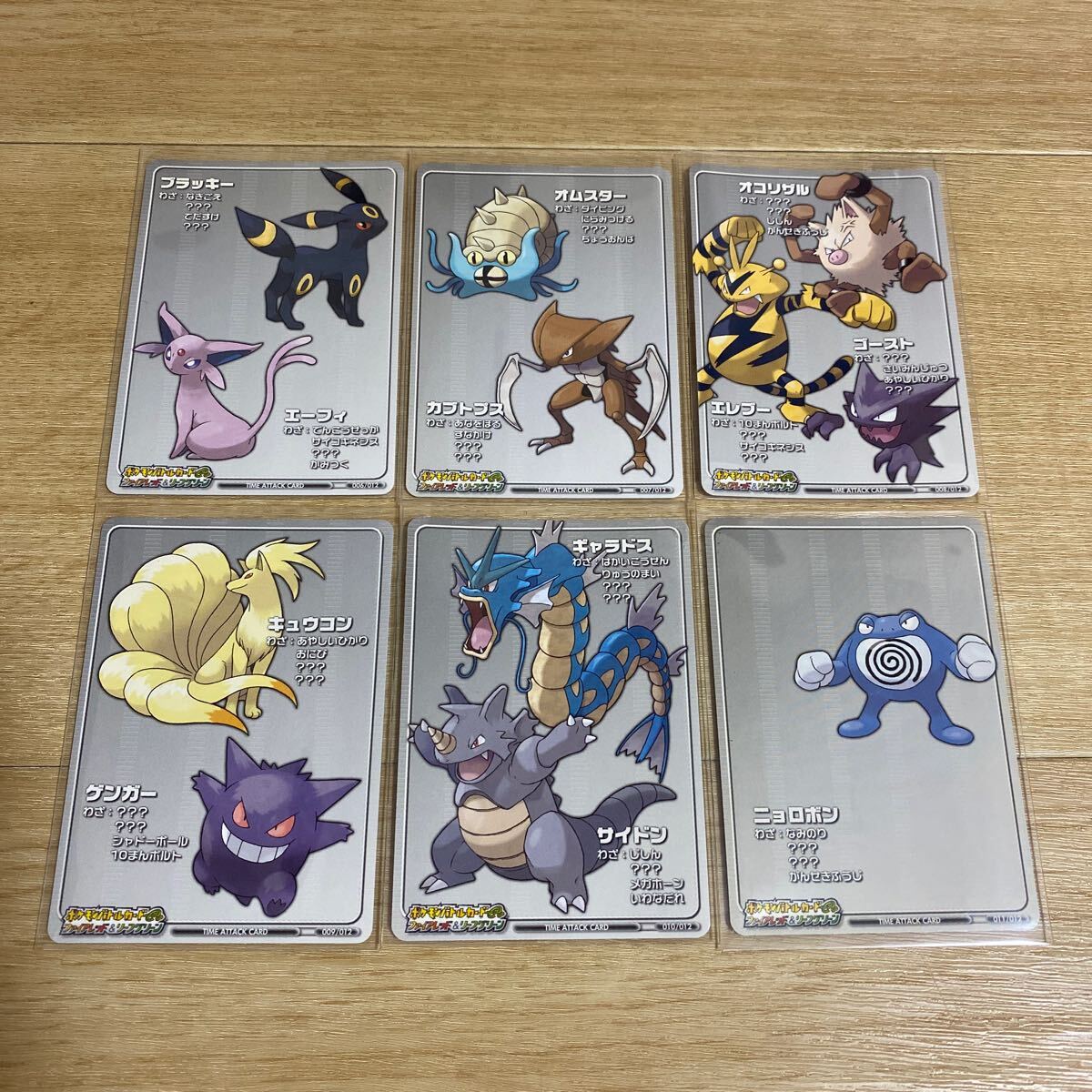 ポケモンバトルカードe+ ファイアレッド&リーフグリーン タイムアタックカード 6種 任天堂 ゲーム ポケットモンスター カードダス 並上品