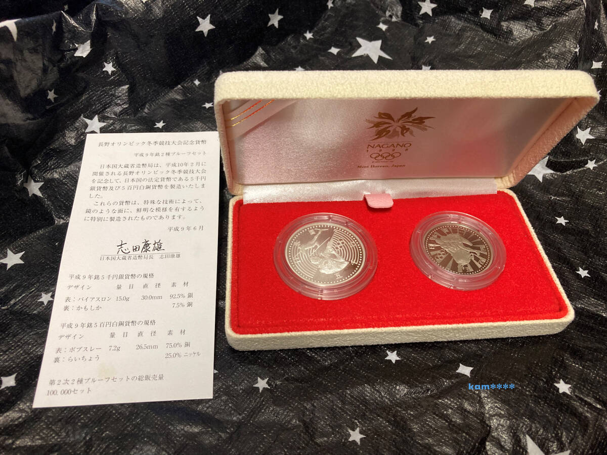 ★1円~【激レア】未開封品◆1997年◆長野冬季オリンピック記念貨幣◆五千円＆五百円◆バイアスロン＆ボブスレー◆プルーフ銀貨セット 