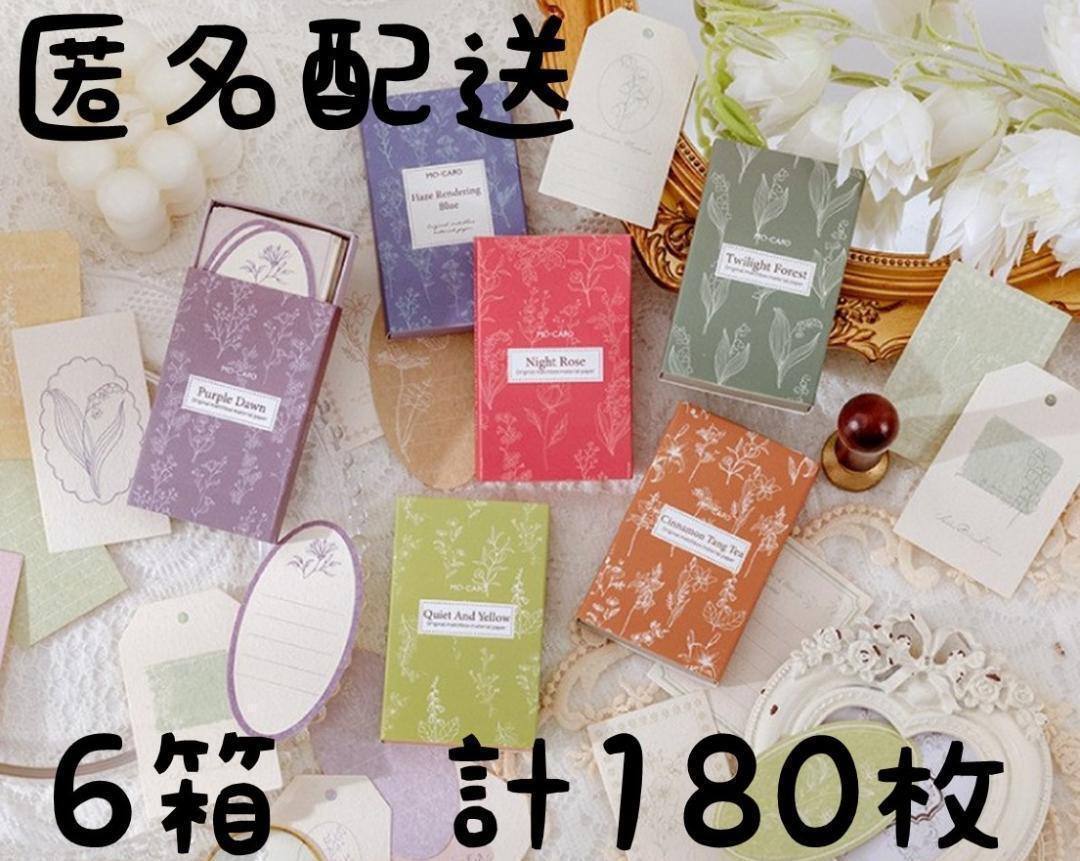 39　陌墨萬物森林シリーズ箱入り素材紙　30枚入り6箱　180枚　コラージュ素材