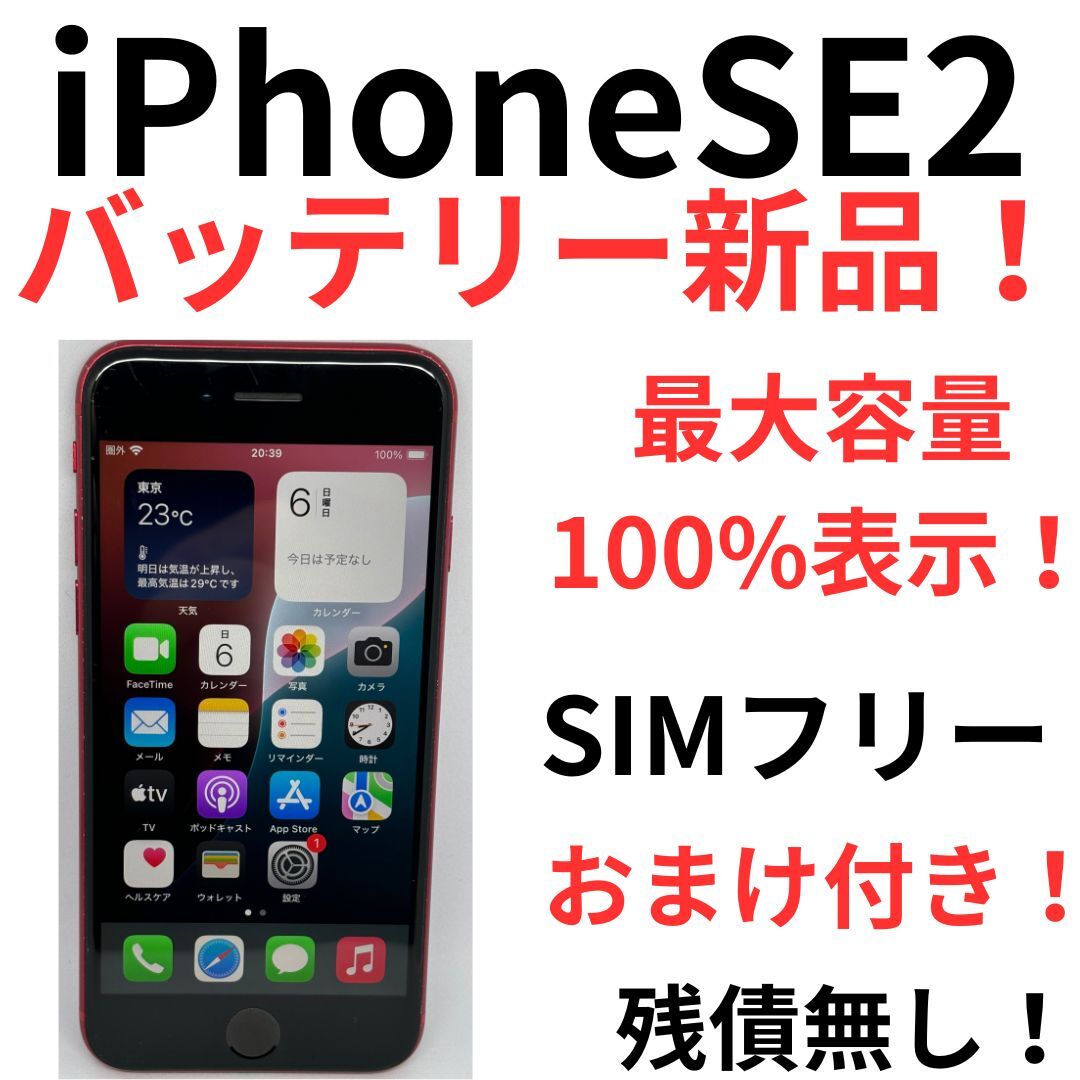 D6 256GB 送料無料 おまけ付き iPhoneSE2バッテリー新品100% SIMフリー 