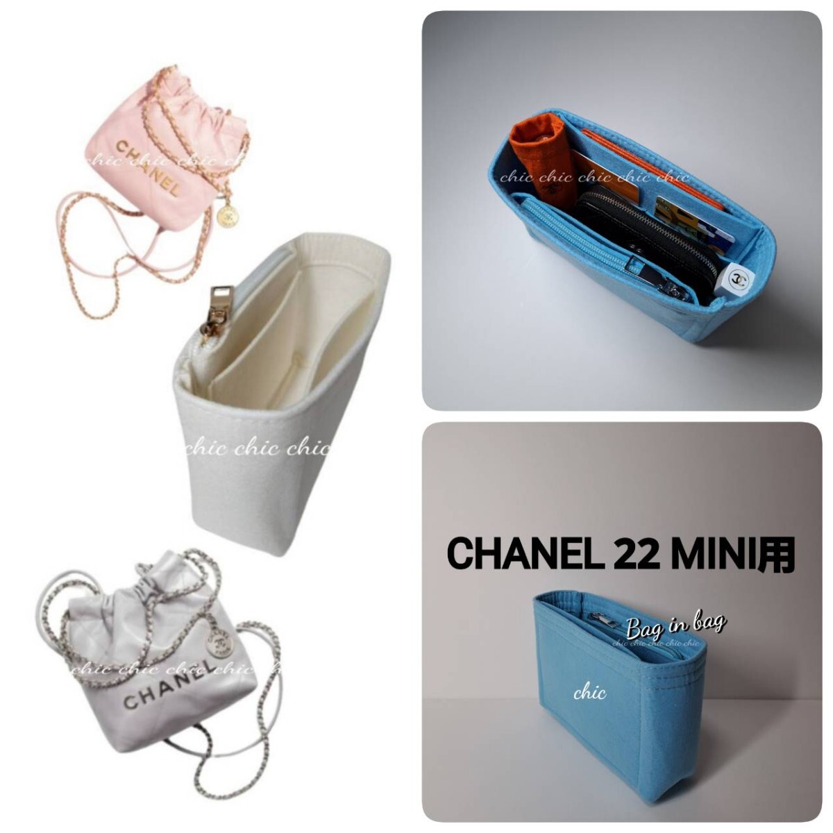 シャネル22ミニ用】 バッグインバッグ ブルー色 水色 青色 内 シャネル22ミニ用】 バッグインバッグ ブルー色 水色 青色 内