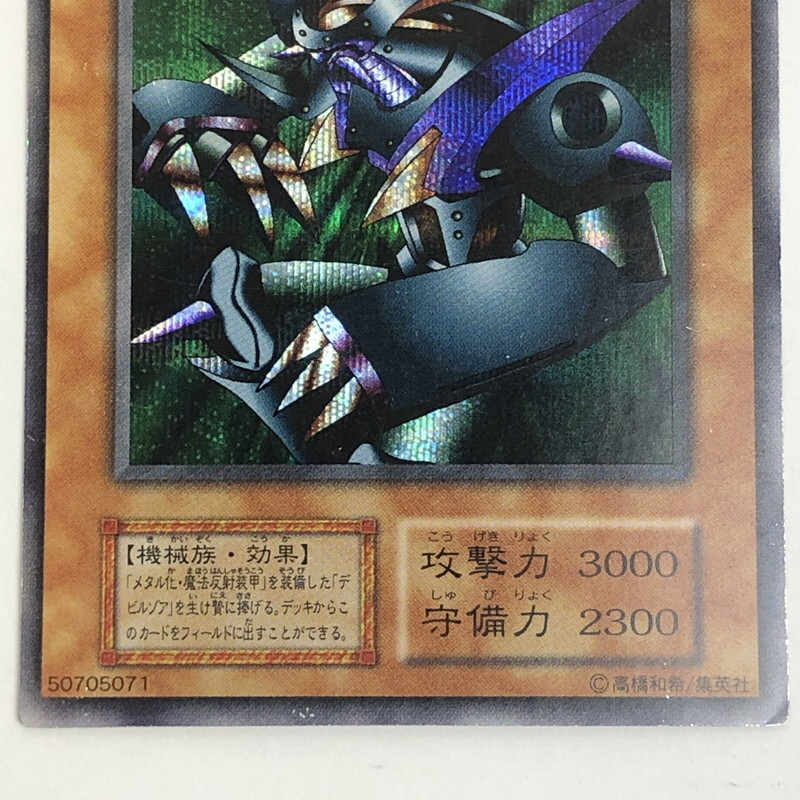 売れ筋・人気アイテム 商品 TOM【中古】遊戯王 メタル・デビルゾア 初期 シークレットレア シングルカード