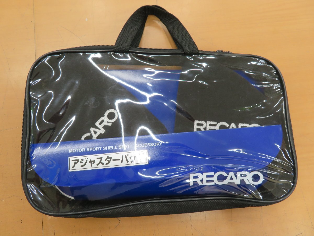 正規品　RECARO 　アジャスターパッド　ブラック　品番　7217092　ベロア　ベロア生地シート専用　現品のみ
