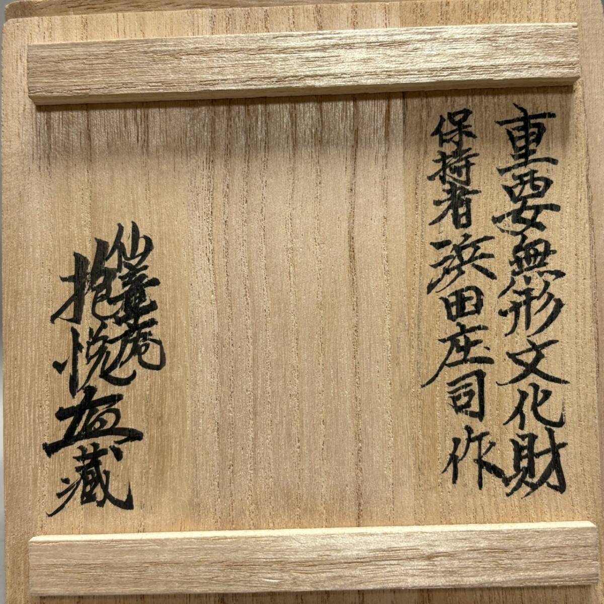 874『相馬焼茶碗』 /美術品 骨董品 茶道具 古美術