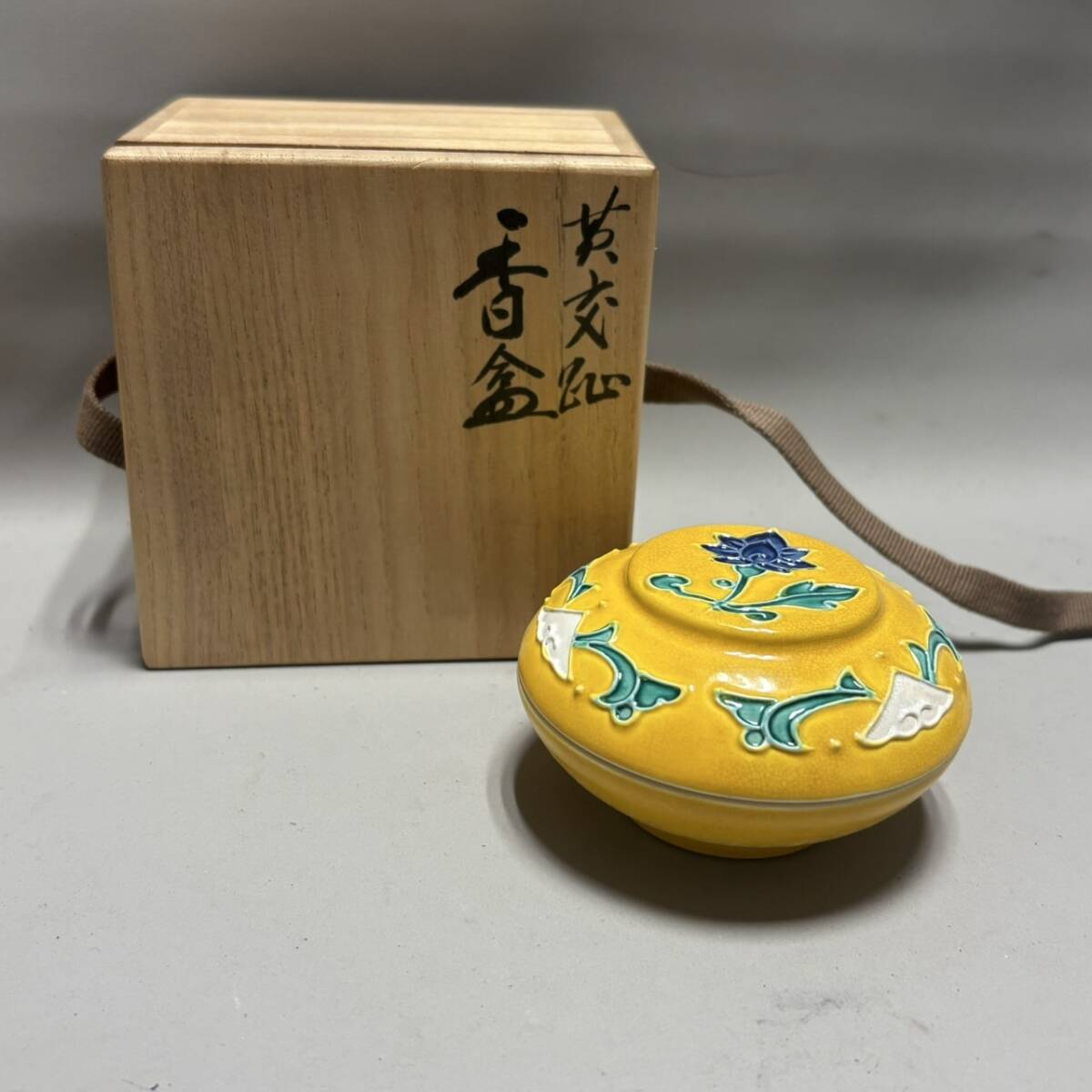 241008A 京焼 露石 黄交趾 香合 茶道具 香道具