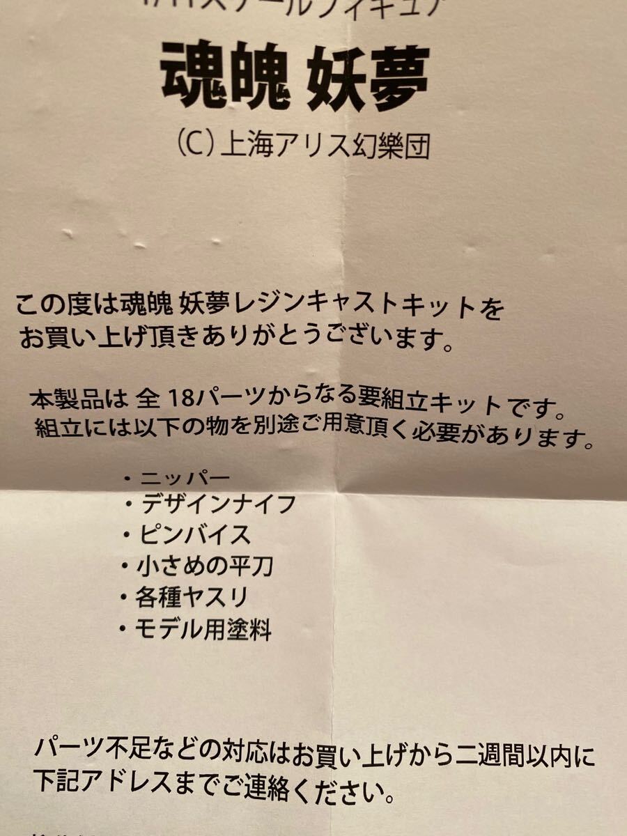 魂魄妖夢 ガレージキット レジンキット 東方Project ReplyFrom 魂魄妖夢 ガレージキット レジンキット 東方Project ReplyFrom